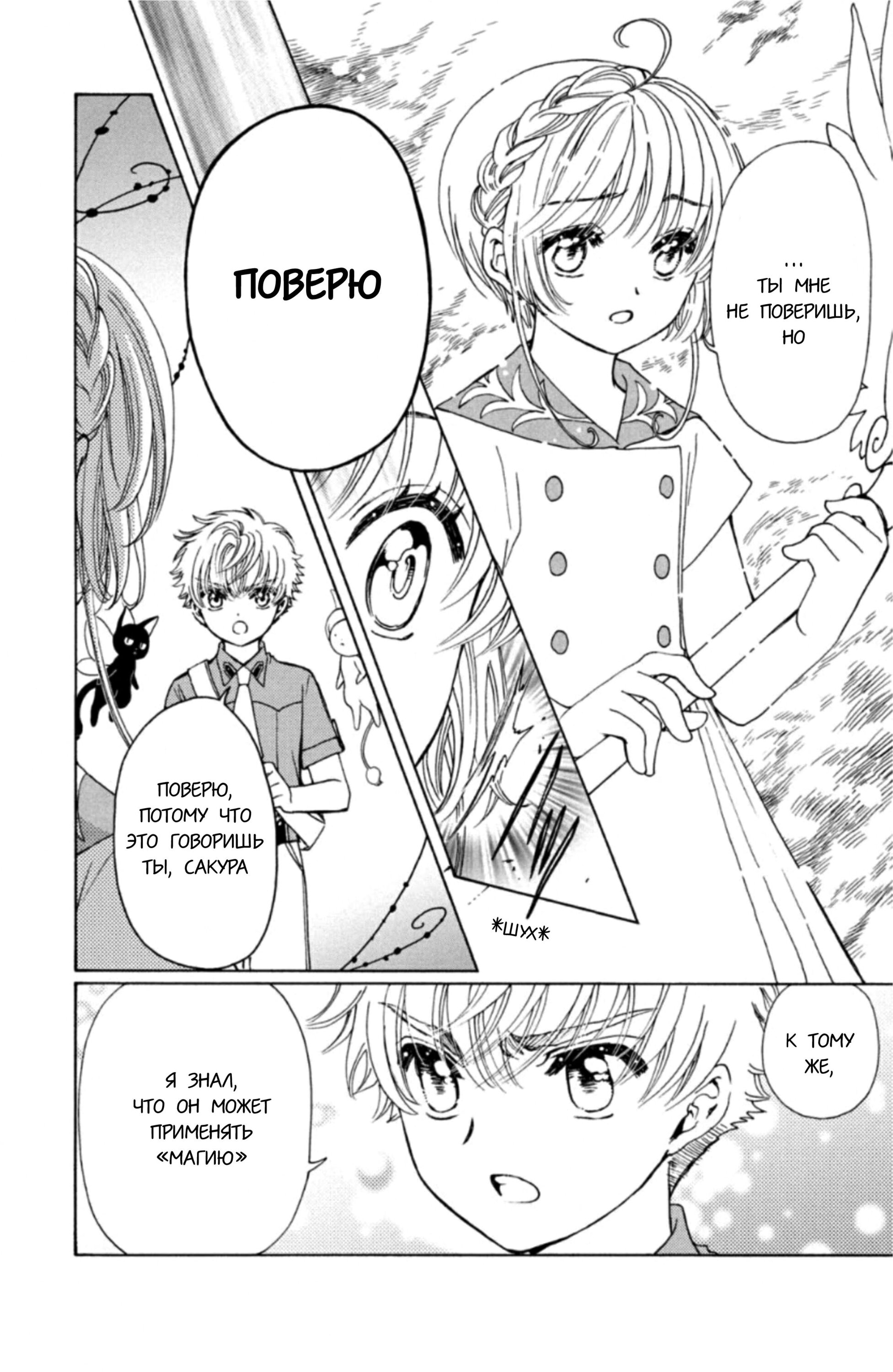 Манга Сакура - Повелительница Карт "Чистые Карты" - Глава 56 Страница 6