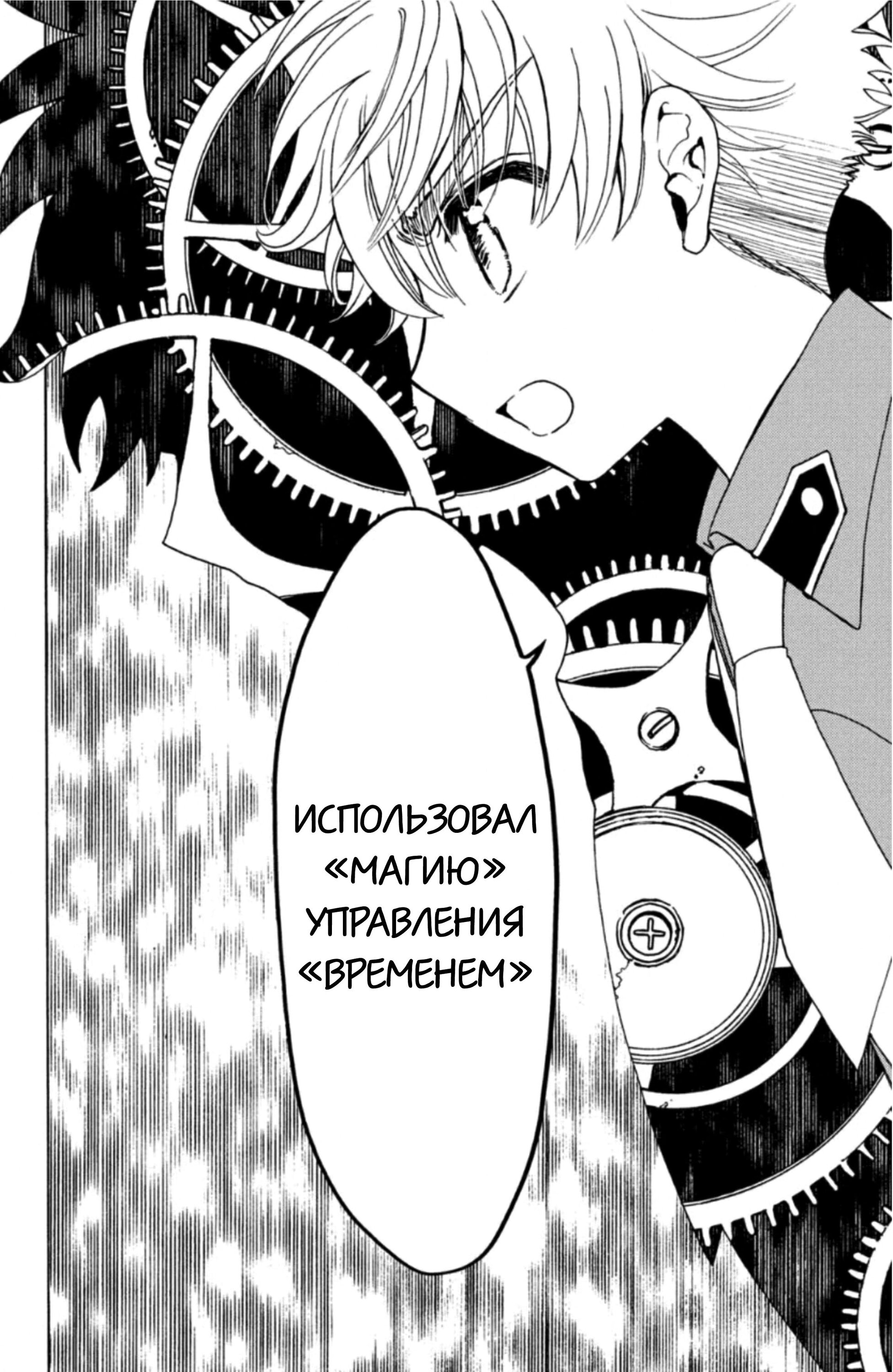 Манга Сакура - Повелительница Карт "Чистые Карты" - Глава 56 Страница 11