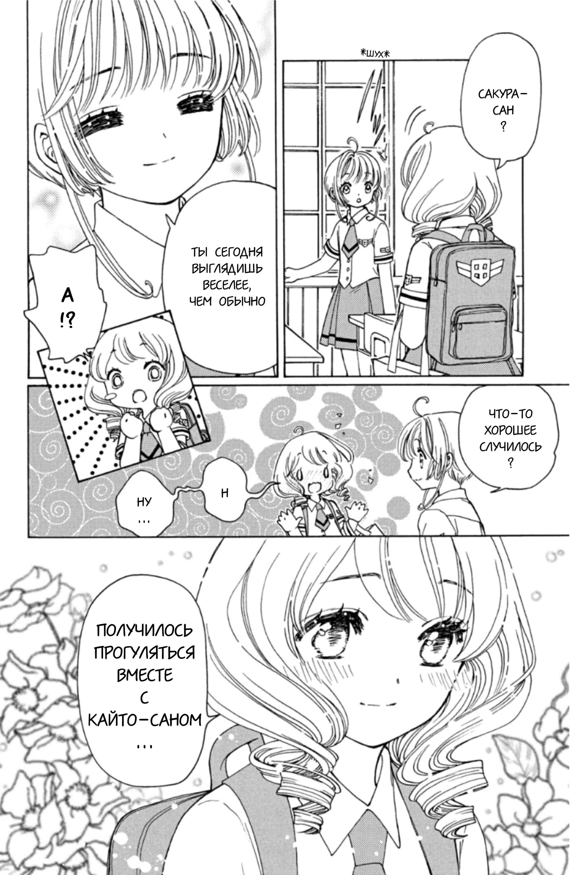 Манга Сакура - Повелительница Карт "Чистые Карты" - Глава 56 Страница 18