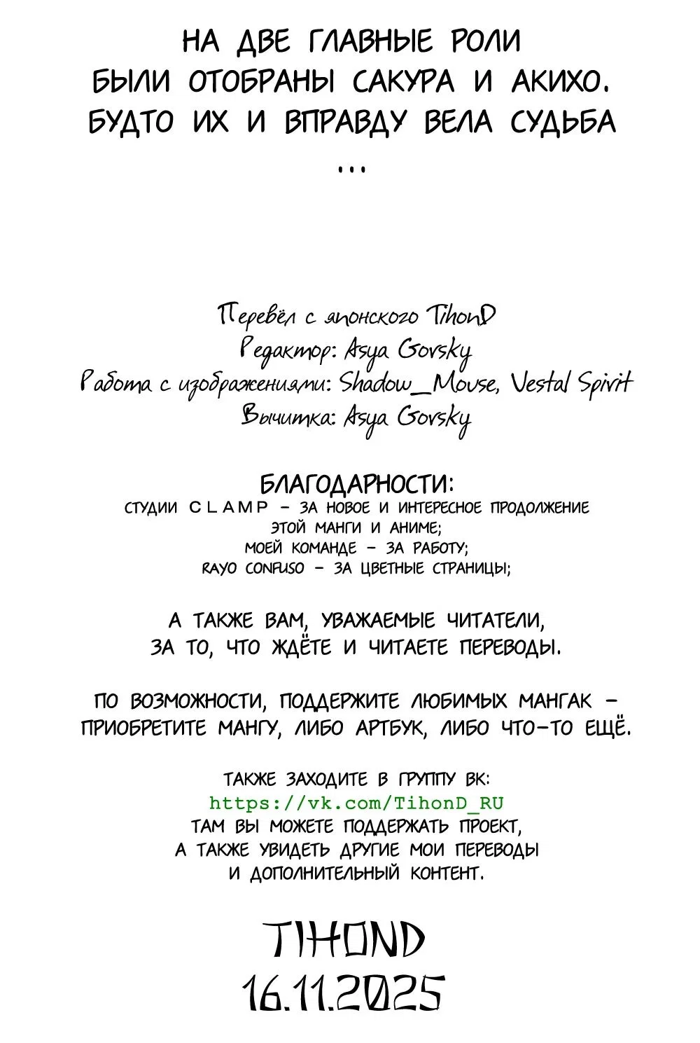 Манга Сакура - Повелительница Карт "Чистые Карты" - Глава 56 Страница 33