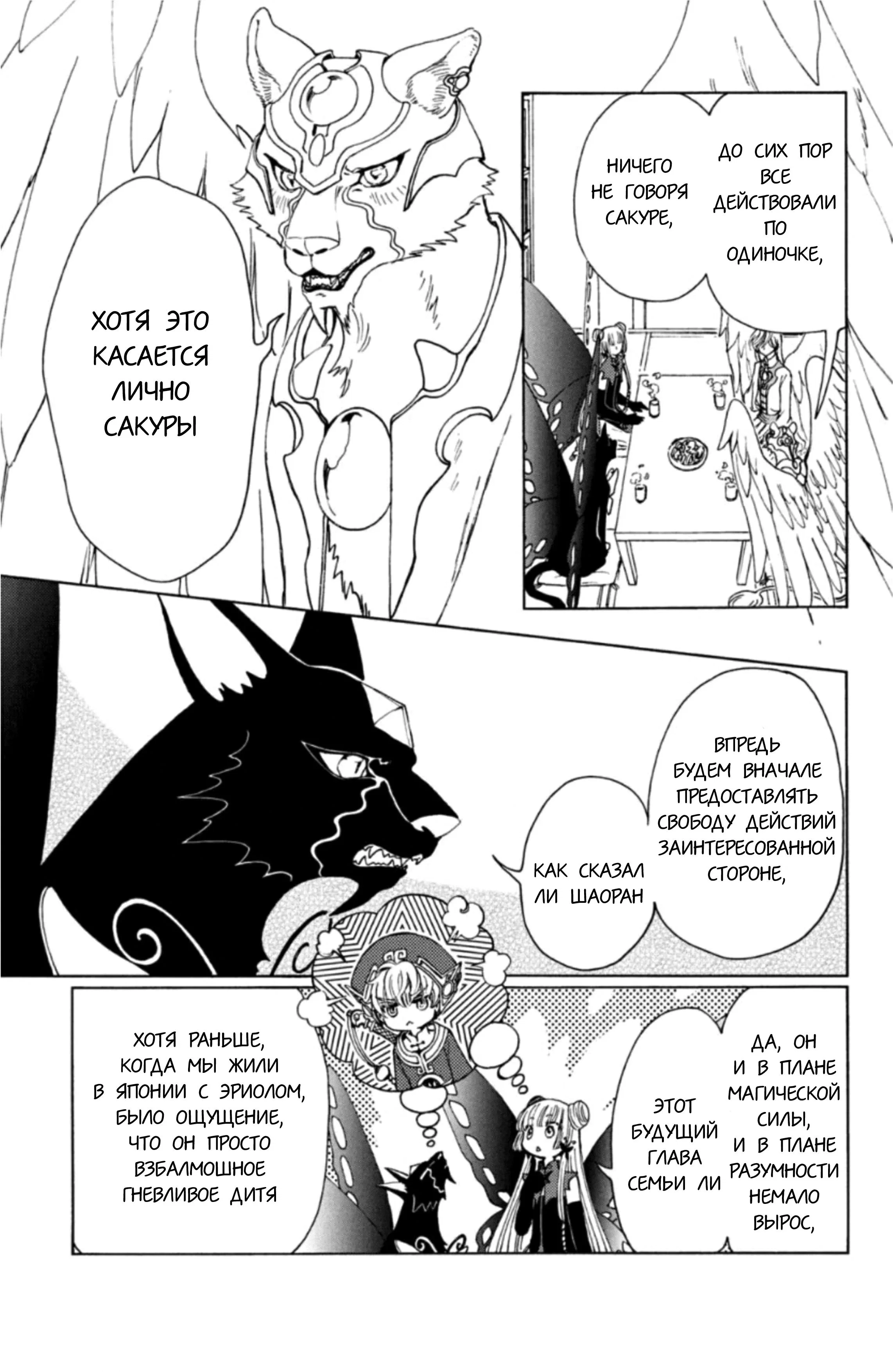 Манга Сакура - Повелительница Карт "Чистые Карты" - Глава 56 Страница 23
