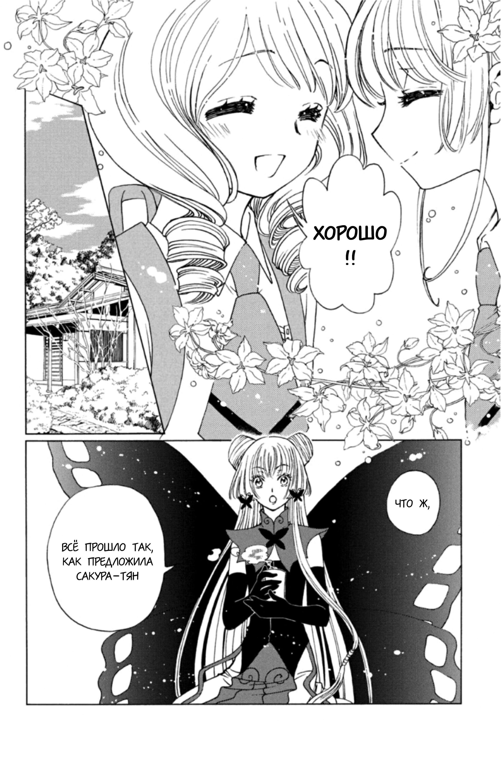 Манга Сакура - Повелительница Карт "Чистые Карты" - Глава 56 Страница 22