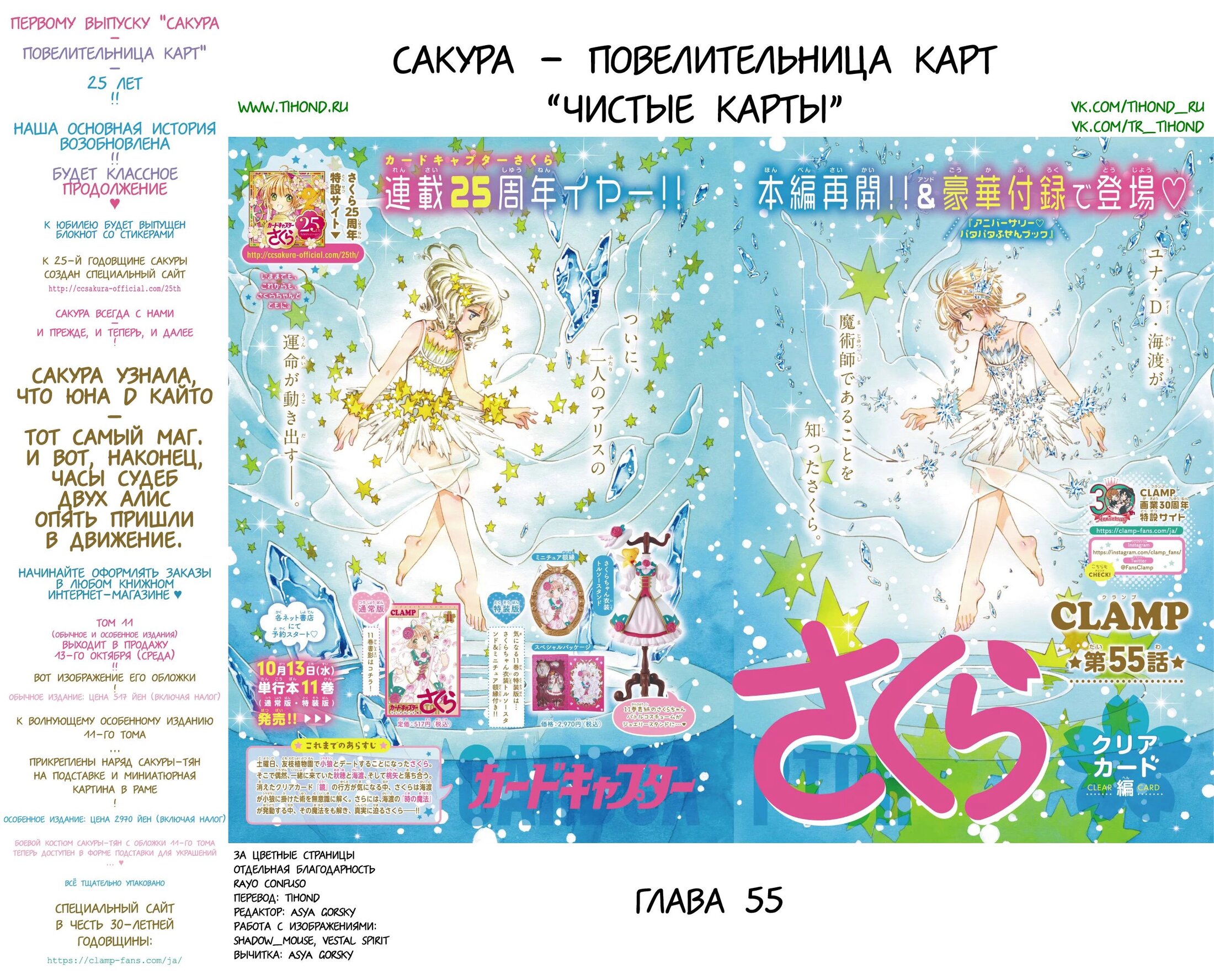 Манга Сакура - Повелительница Карт "Чистые Карты" - Глава 55 Страница 1