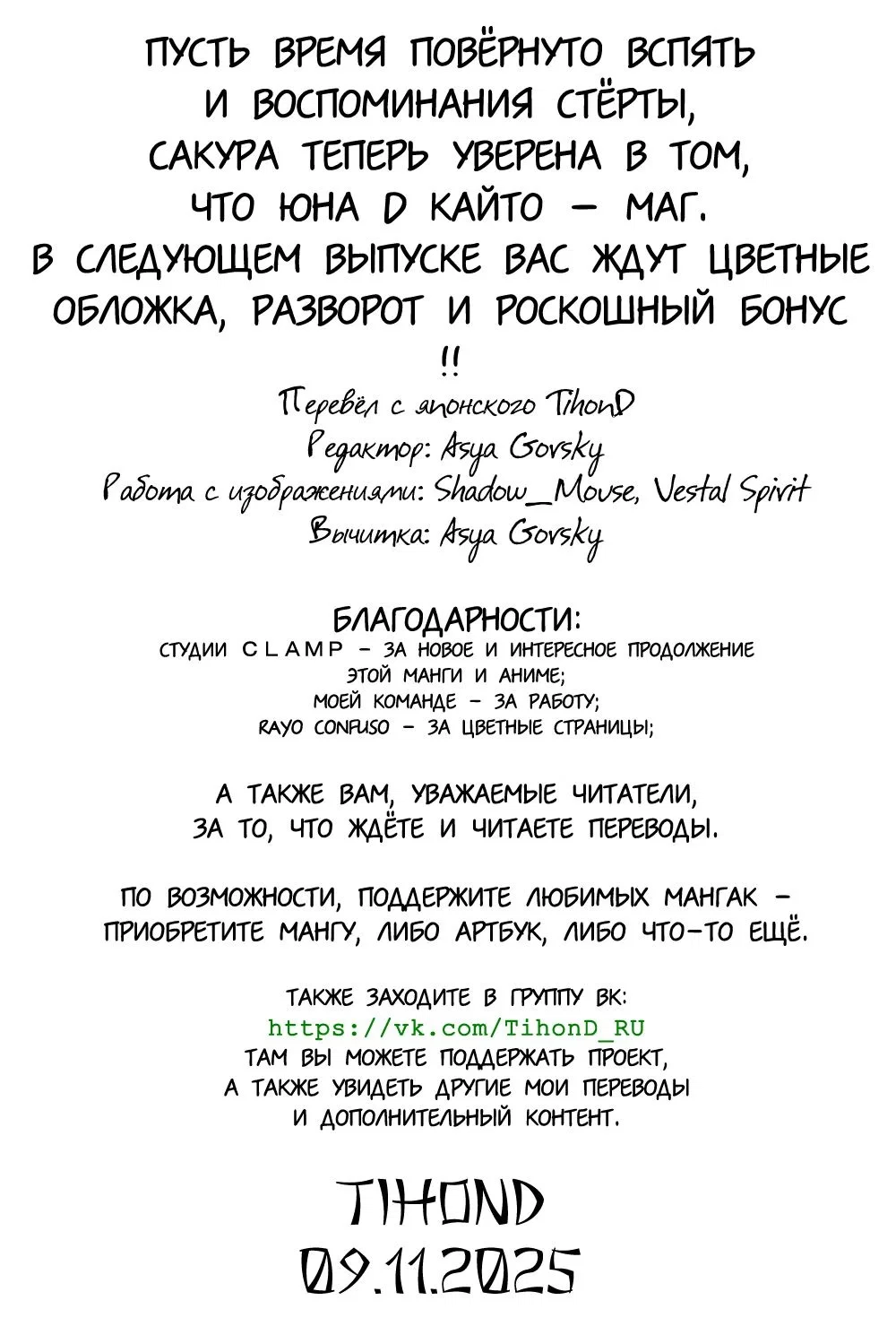 Манга Сакура - Повелительница Карт "Чистые Карты" - Глава 55 Страница 31