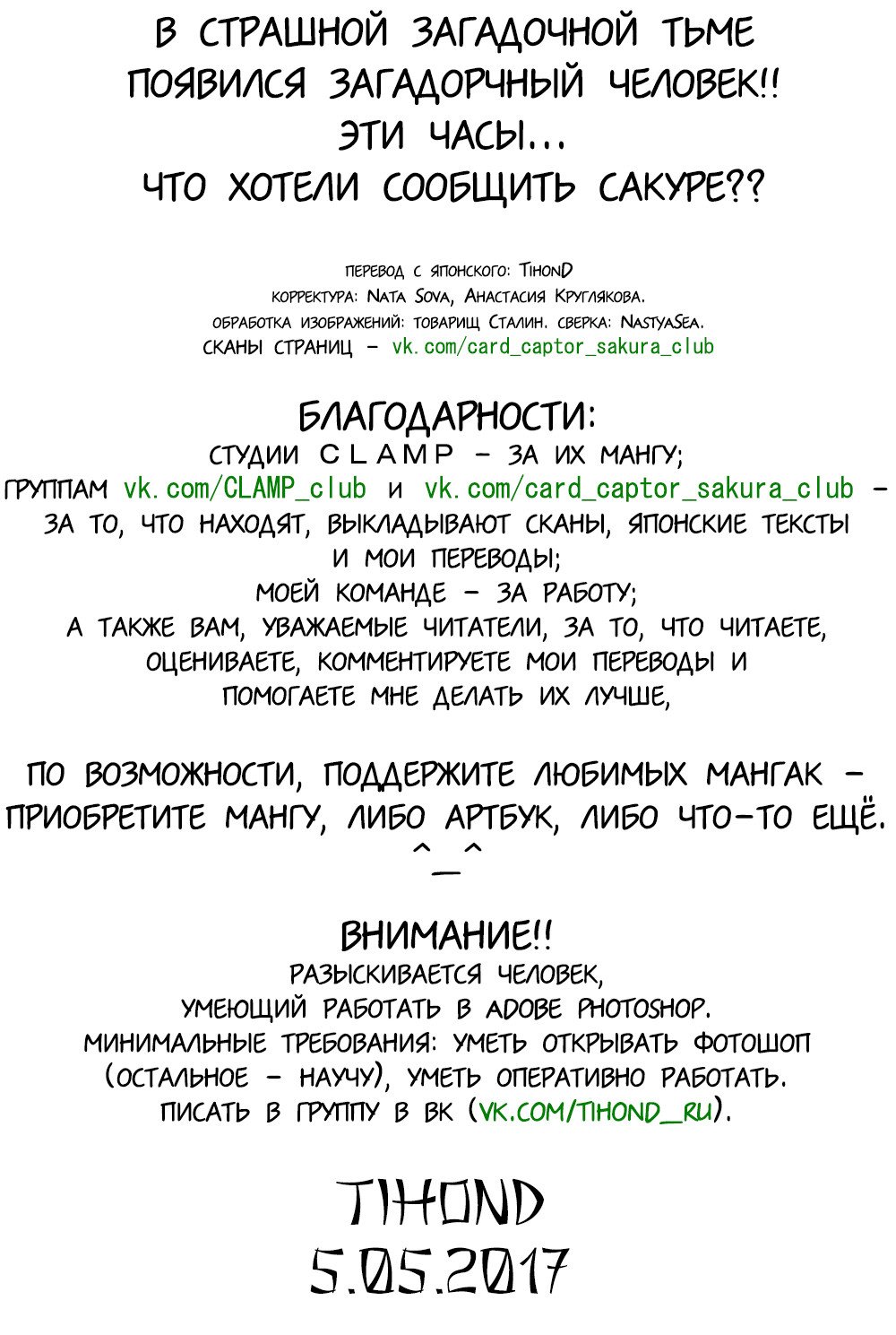 Манга Сакура - Повелительница Карт "Чистые Карты" - Глава 9 Страница 29