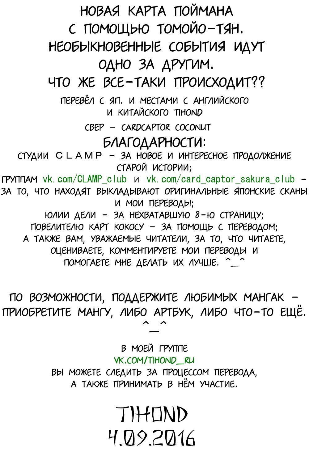 Манга Сакура - Повелительница Карт "Чистые Карты" - Глава 4 Страница 33