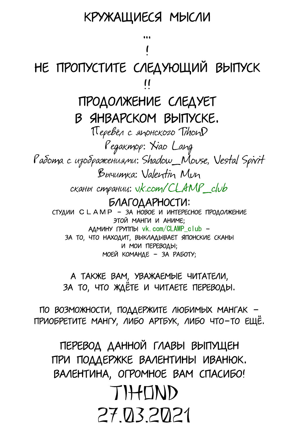Манга Сакура - Повелительница Карт "Чистые Карты" - Глава 28 Страница 28