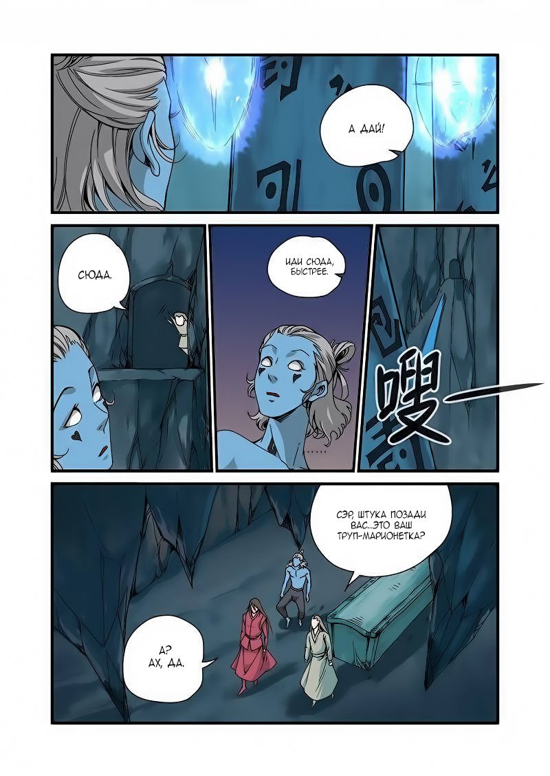 Манга Противостояние святого - Глава 43 Страница 6