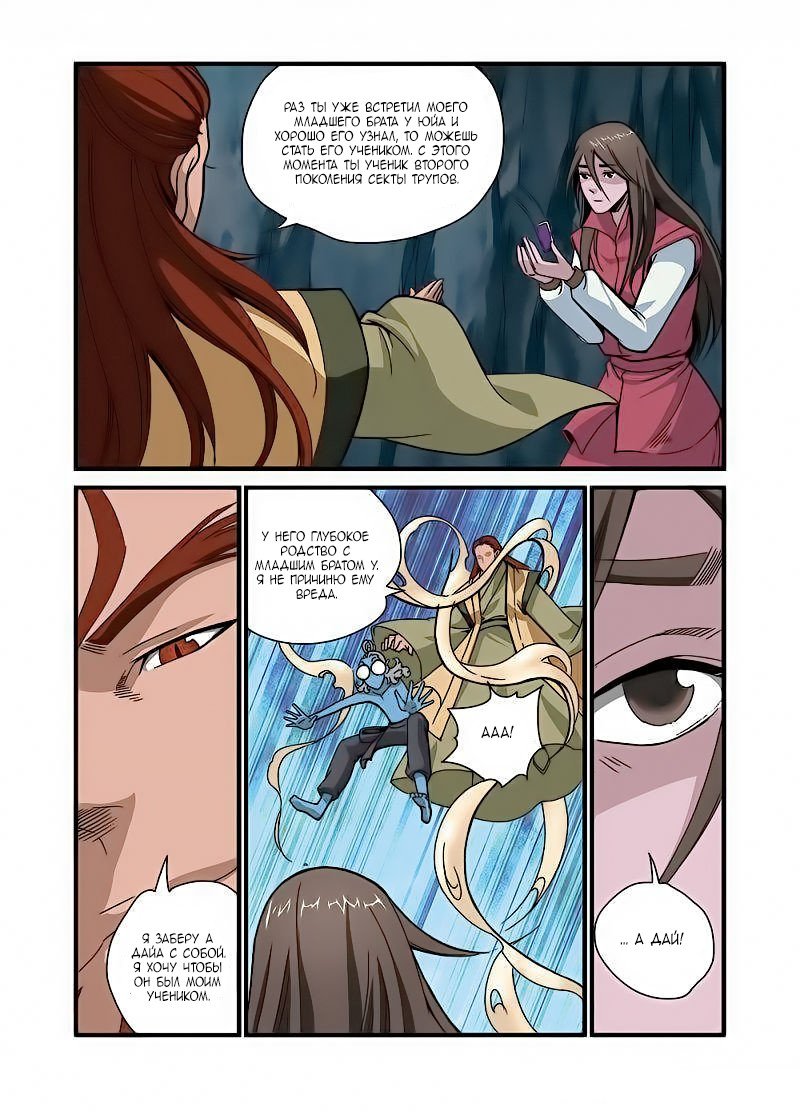 Манга Противостояние святого - Глава 43 Страница 19