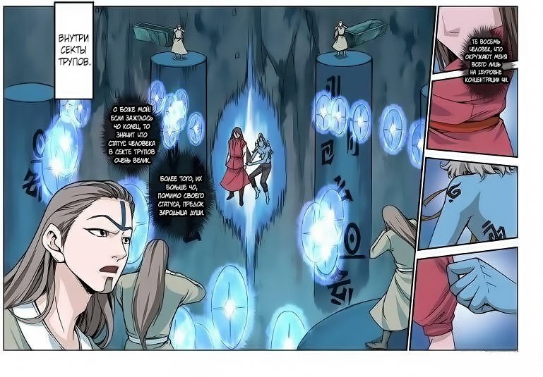 Манга Противостояние святого - Глава 43 Страница 3