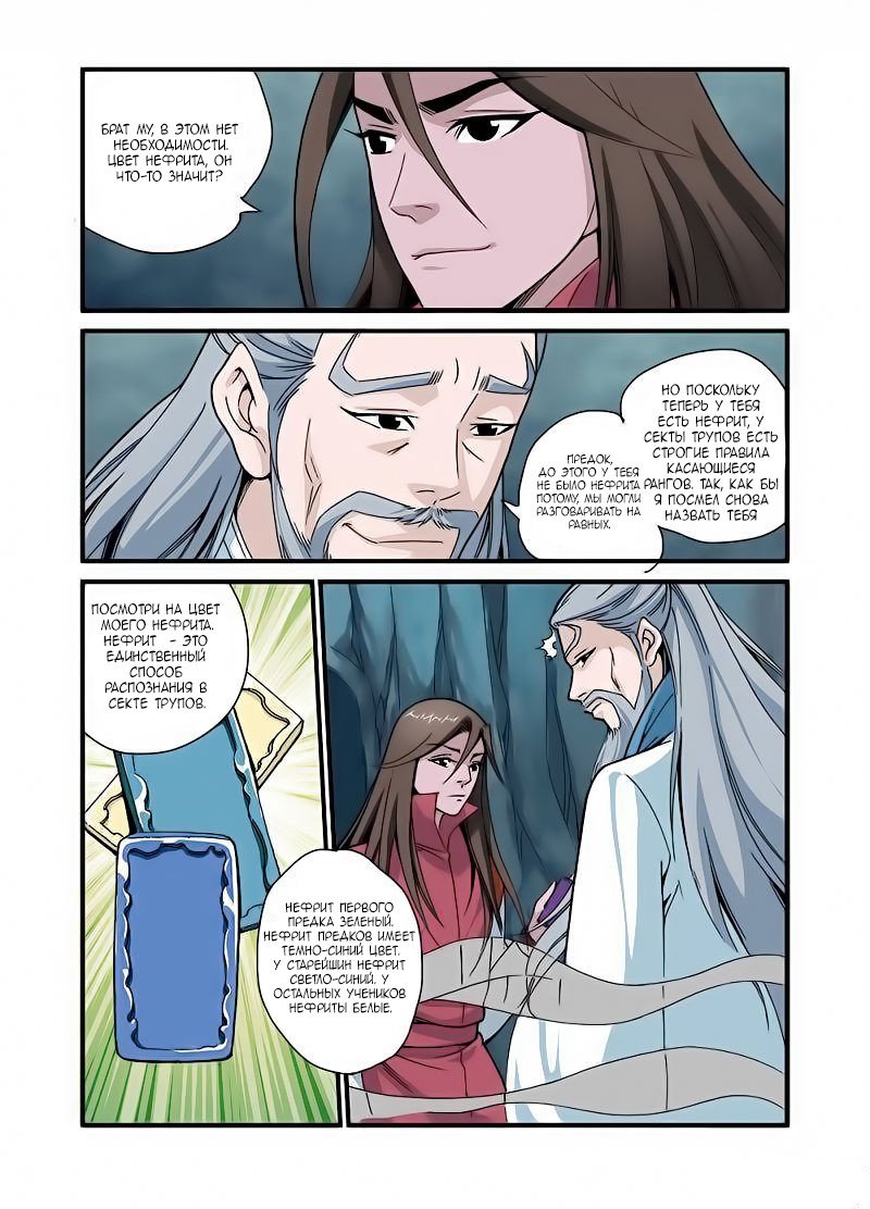 Манга Противостояние святого - Глава 43 Страница 21