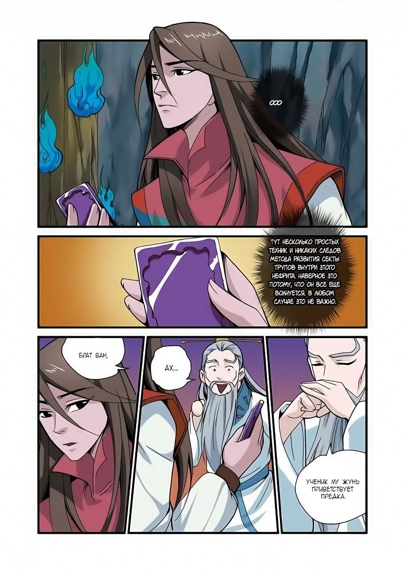 Манга Противостояние святого - Глава 43 Страница 20