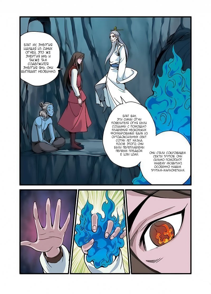 Манга Противостояние святого - Глава 43 Страница 13