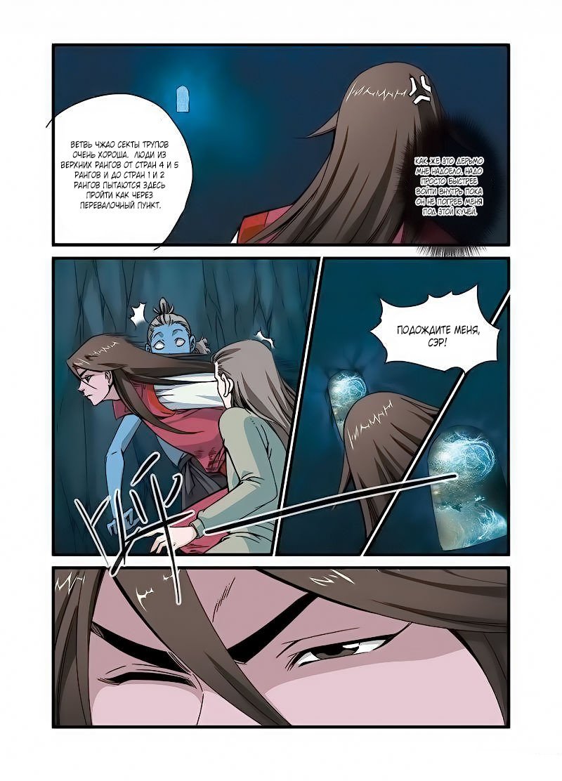 Манга Противостояние святого - Глава 43 Страница 8