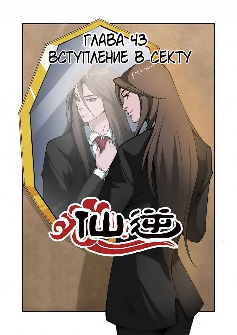 Манга Противостояние святого - Глава 43 Страница 2