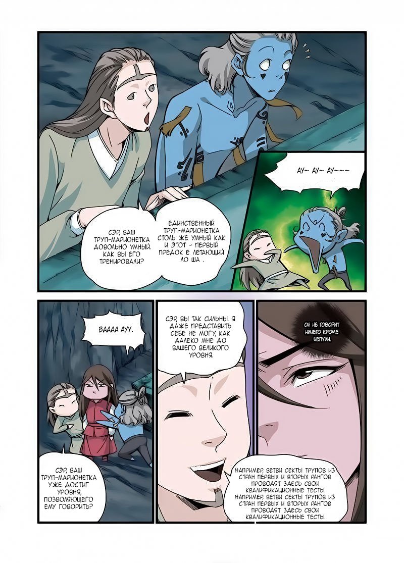 Манга Противостояние святого - Глава 43 Страница 7