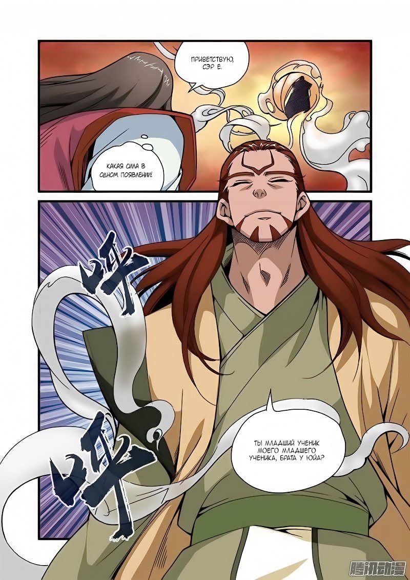 Манга Противостояние святого - Глава 43 Страница 15