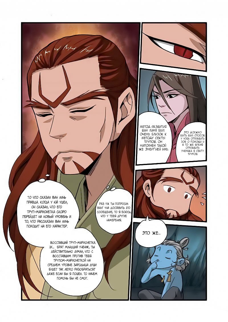 Манга Противостояние святого - Глава 43 Страница 17