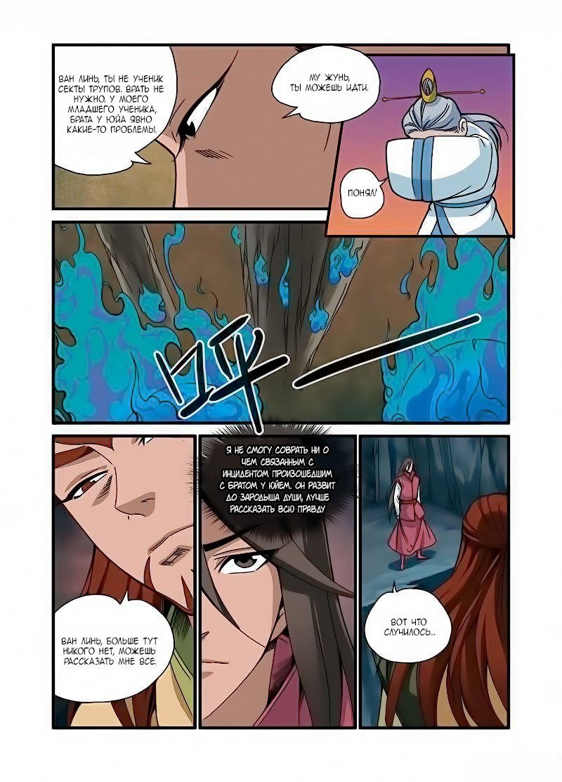 Манга Противостояние святого - Глава 43 Страница 16