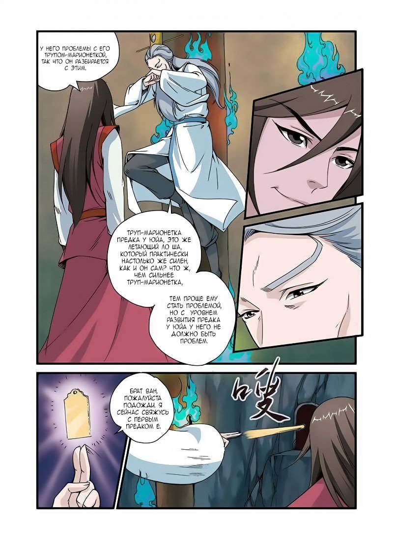 Манга Противостояние святого - Глава 43 Страница 12