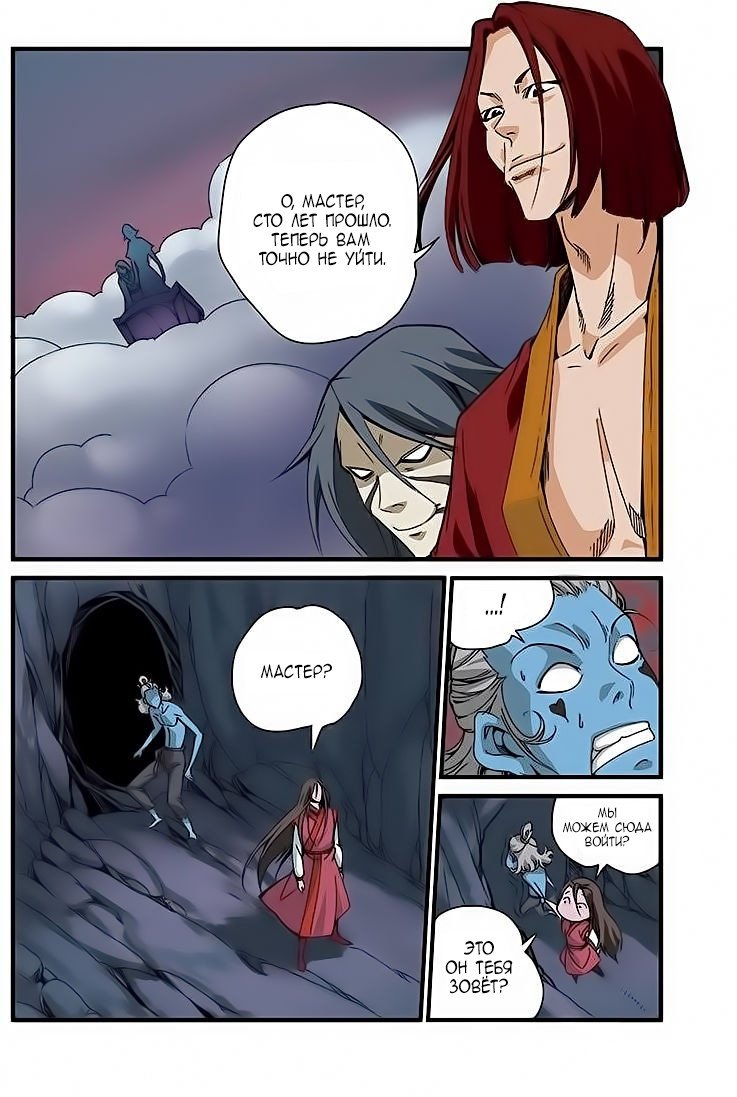 Манга Противостояние святого - Глава 42 Страница 4