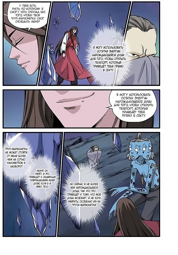 Манга Противостояние святого - Глава 42 Страница 15