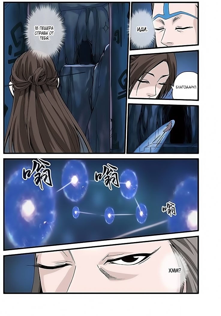 Манга Противостояние святого - Глава 42 Страница 21