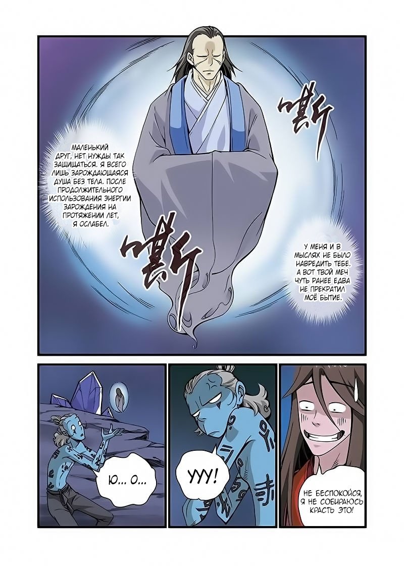 Манга Противостояние святого - Глава 42 Страница 8