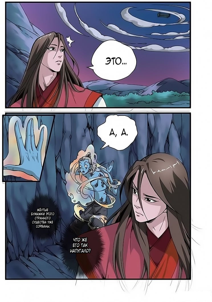 Манга Противостояние святого - Глава 42 Страница 3