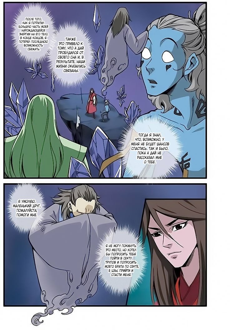 Манга Противостояние святого - Глава 42 Страница 14