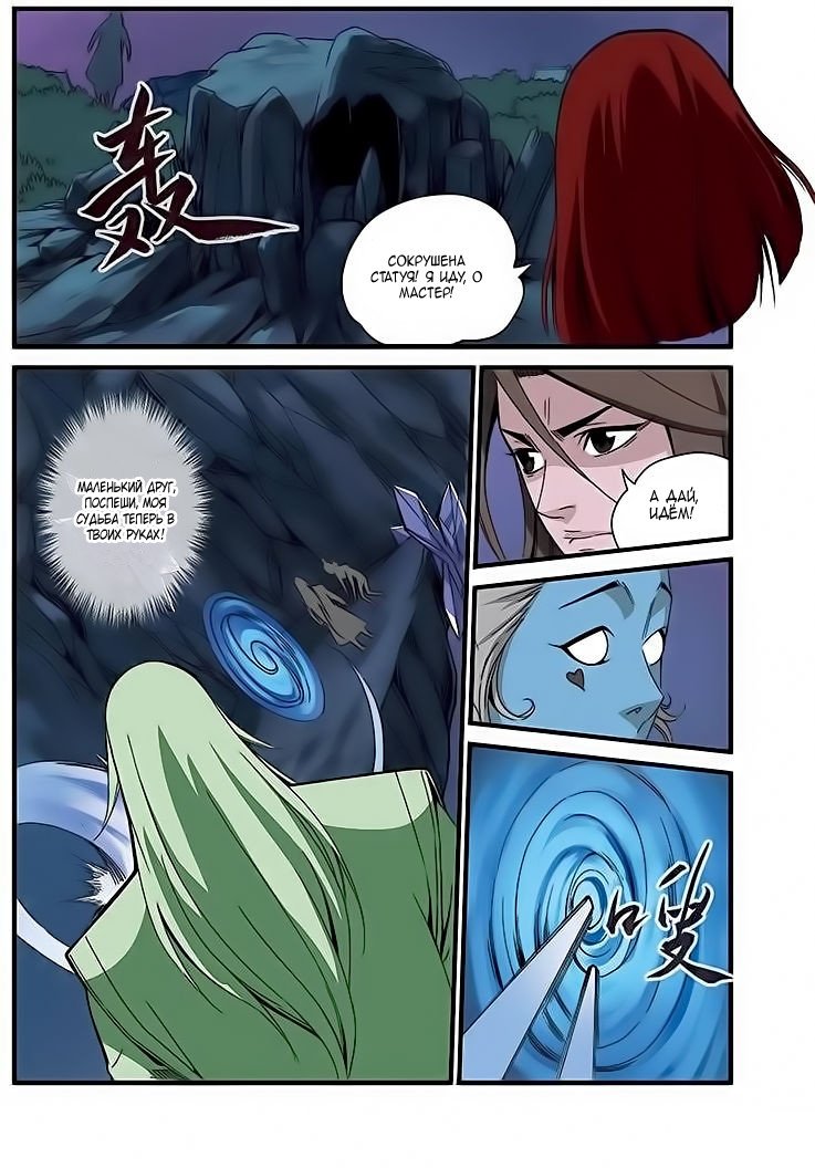 Манга Противостояние святого - Глава 42 Страница 18