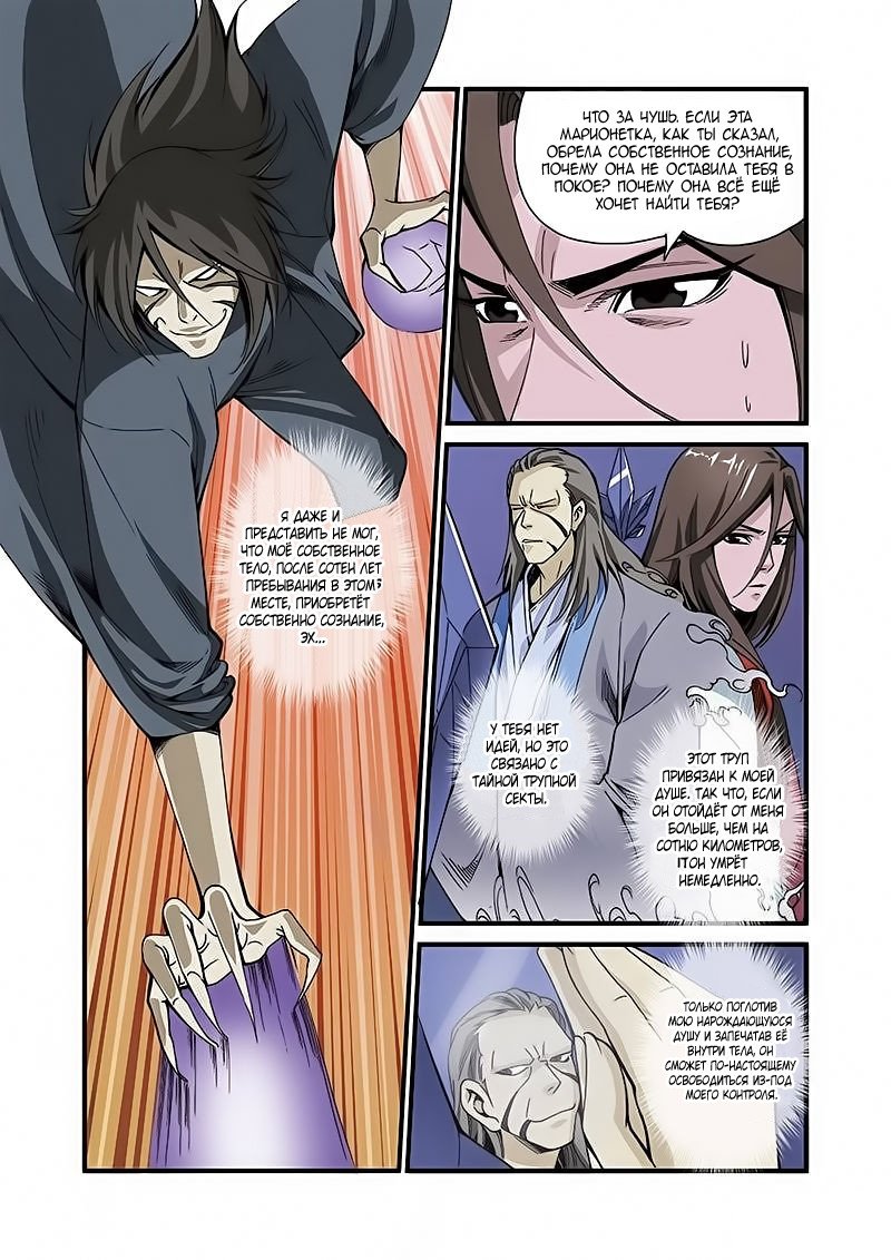 Манга Противостояние святого - Глава 42 Страница 11