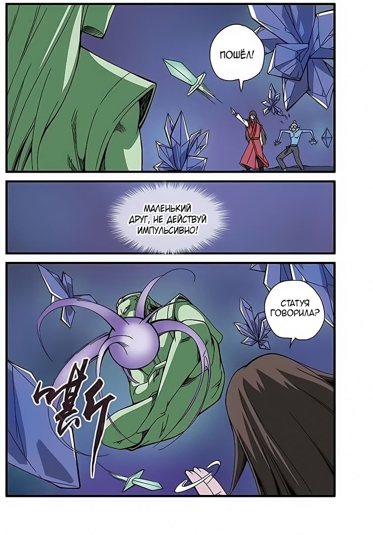 Манга Противостояние святого - Глава 42 Страница 7