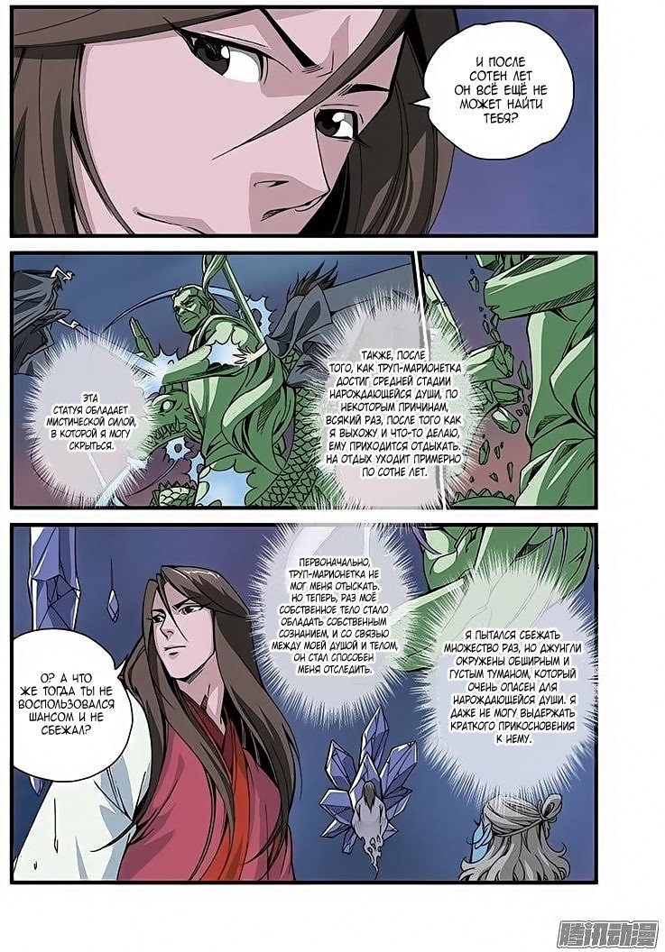 Манга Противостояние святого - Глава 42 Страница 12