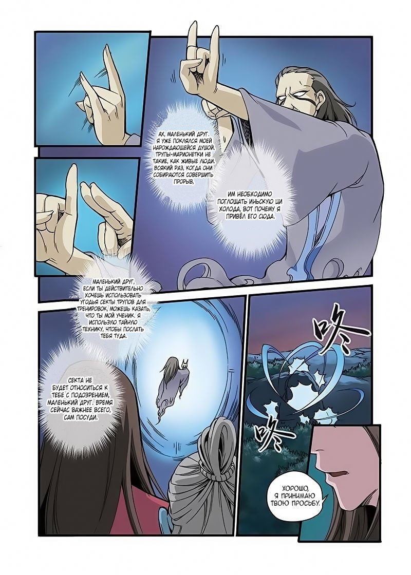 Манга Противостояние святого - Глава 42 Страница 17