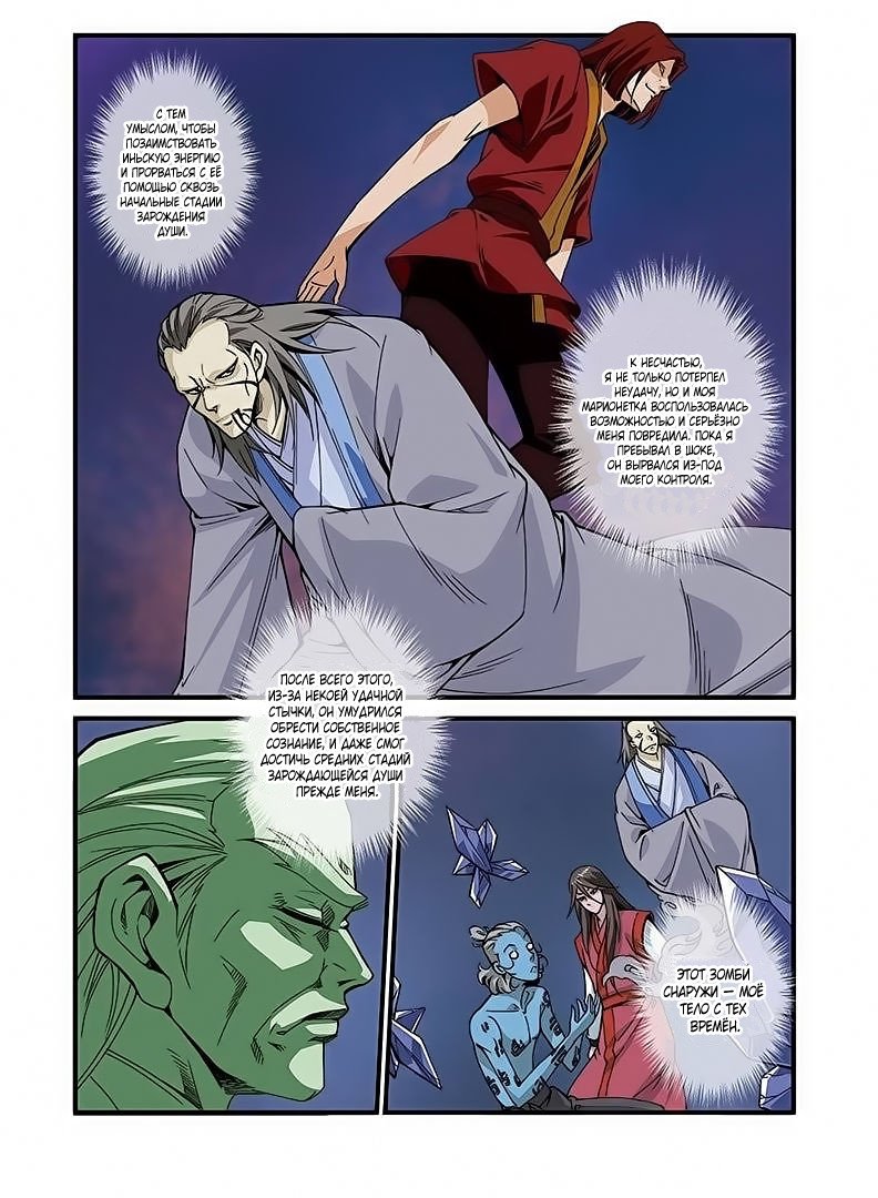 Манга Противостояние святого - Глава 42 Страница 10