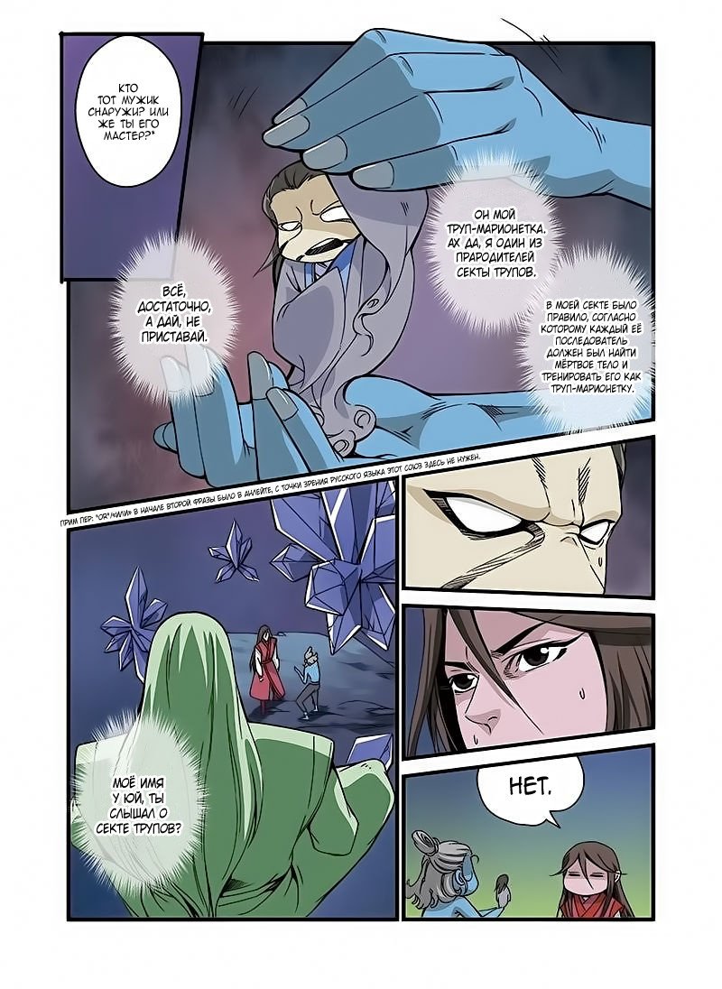 Манга Противостояние святого - Глава 42 Страница 9