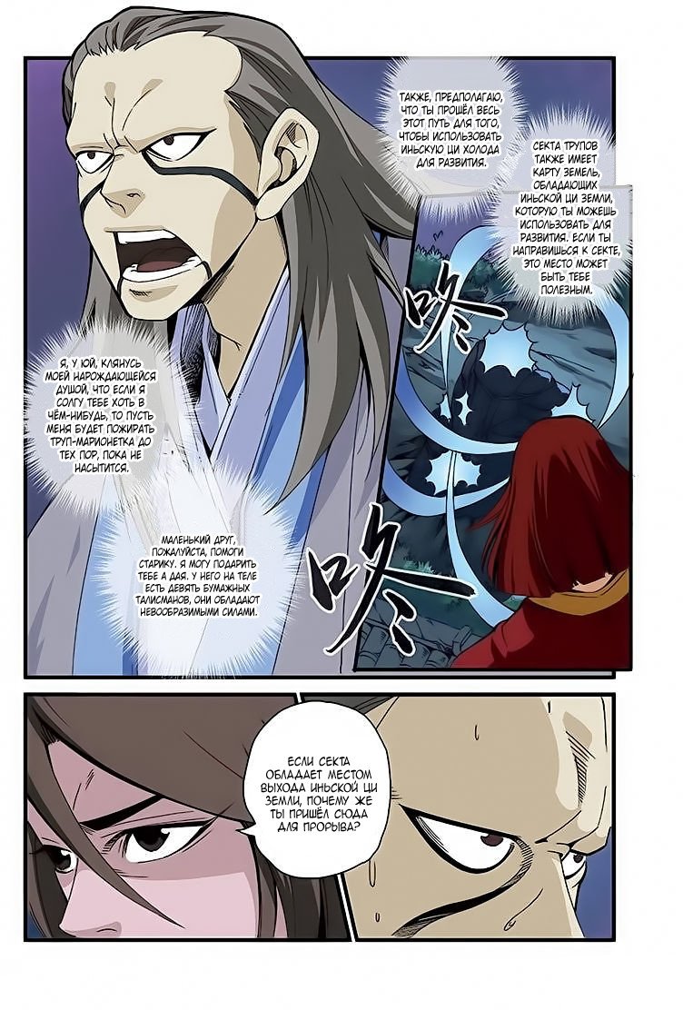 Манга Противостояние святого - Глава 42 Страница 16