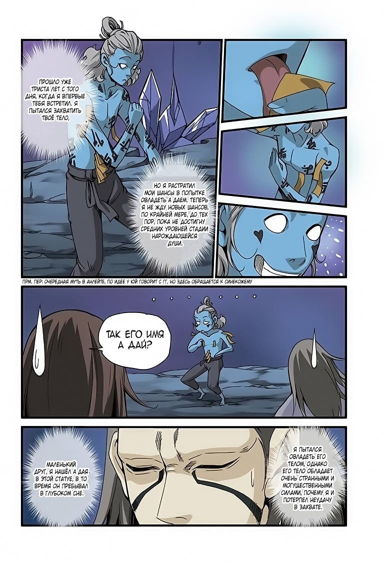 Манга Противостояние святого - Глава 42 Страница 13