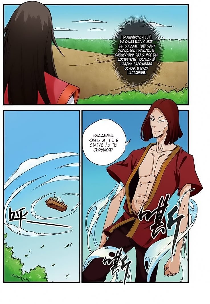 Манга Противостояние святого - Глава 41 Страница 25