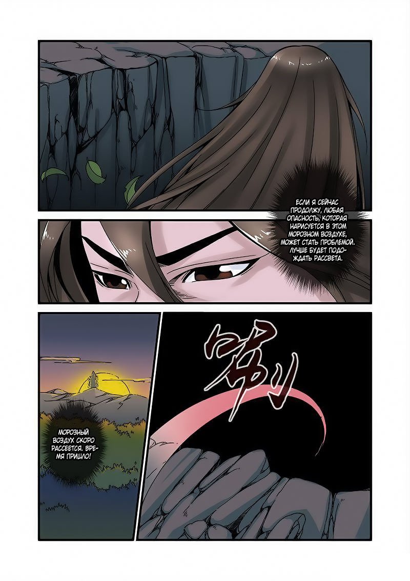 Манга Противостояние святого - Глава 41 Страница 4