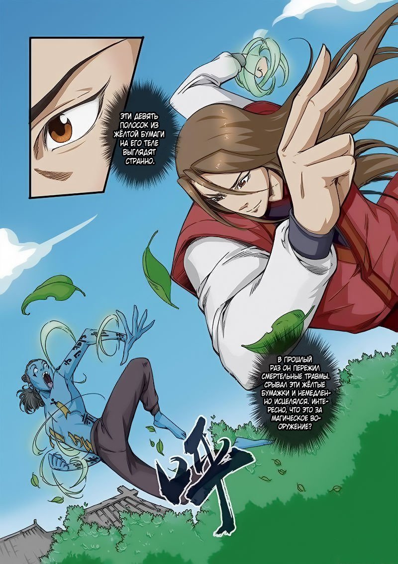 Манга Противостояние святого - Глава 41 Страница 12