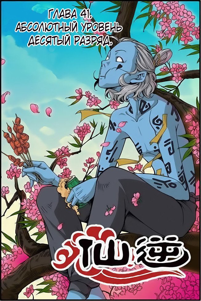 Манга Противостояние святого - Глава 41 Страница 2