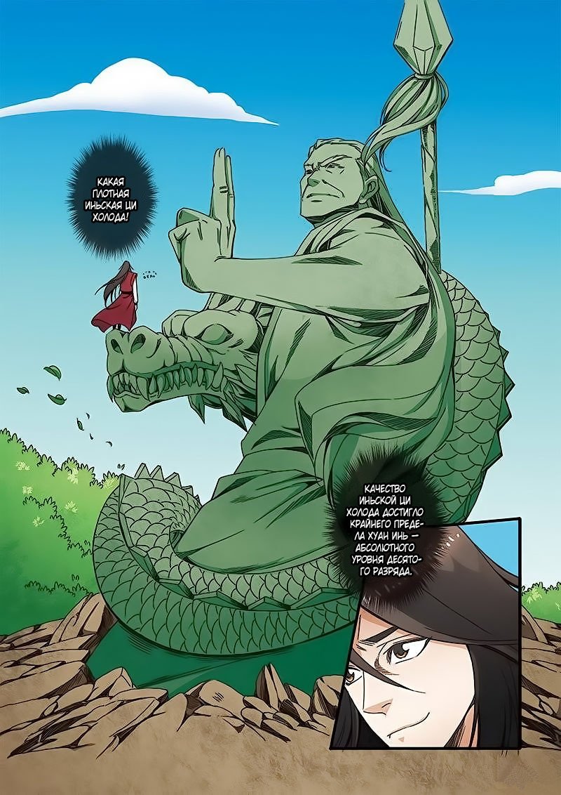 Манга Противостояние святого - Глава 41 Страница 23