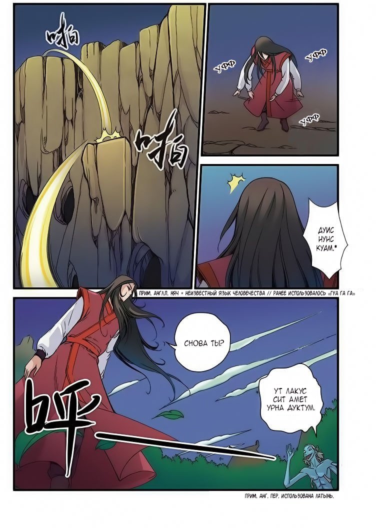 Манга Противостояние святого - Глава 41 Страница 10