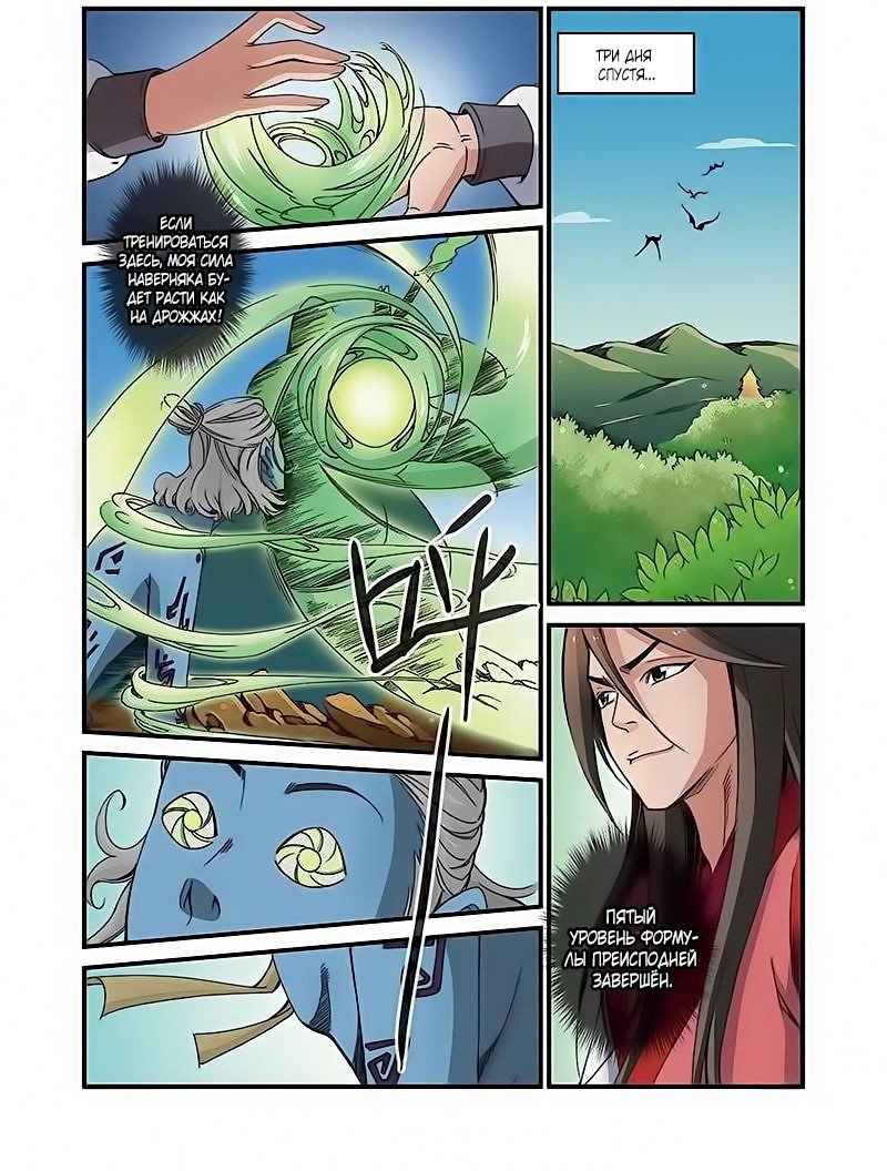 Манга Противостояние святого - Глава 41 Страница 24