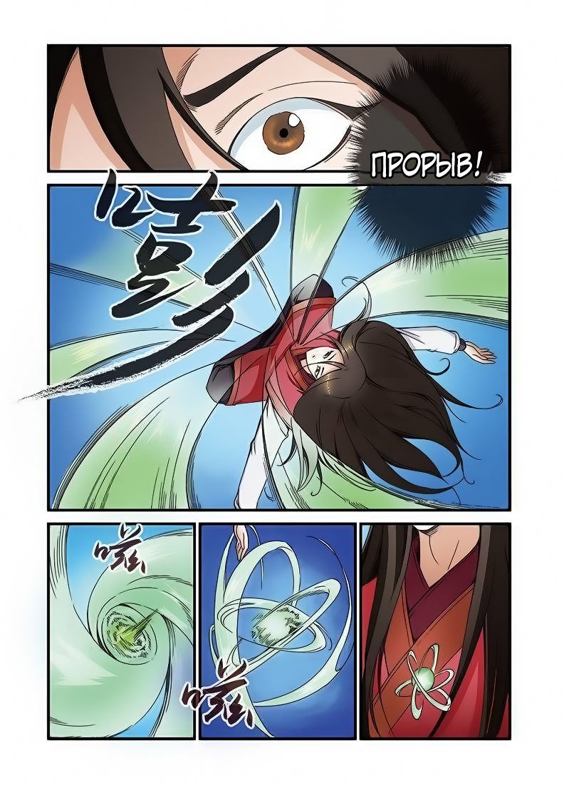 Манга Противостояние святого - Глава 41 Страница 9