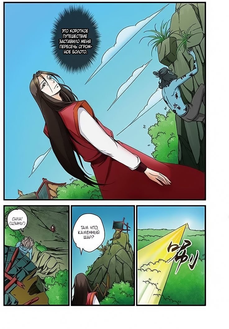 Манга Противостояние святого - Глава 41 Страница 18