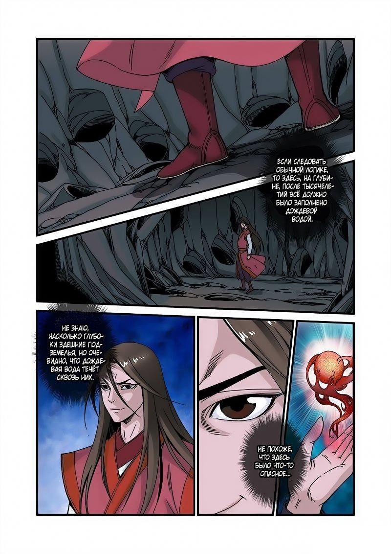 Манга Противостояние святого - Глава 41 Страница 5