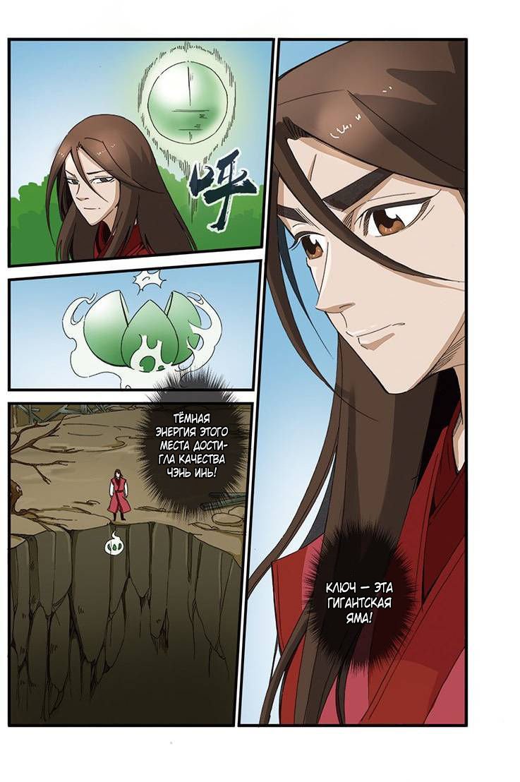 Манга Противостояние святого - Глава 40 Страница 25